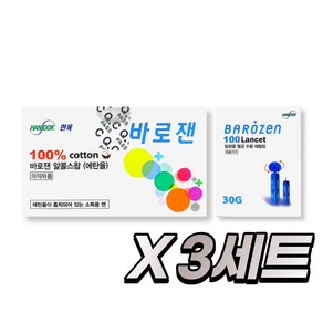 한독 바로잰 채혈침 란셋 30G 100개입 + 알콜솜 스왑 100매, 3세트