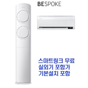 Q9000 2in1 에어컨 AF17B6474WZRS 기본설치포함 -HA-