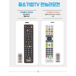 아이리버TV ITV-MSU4311 만능리모컨, 아이리버TV ITV-MSU4311 호환A