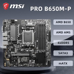 MSI PRO B650M-P B650 마더보드 Ryzen 7 7800x3d 7700x 7800x 7950x3d AM5 R5 7600 8600G 4xDDR5 mATX용, 1) 마더 보드