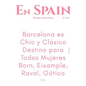 엔 스페인 En SPAIN(딸기우유핑크 에디션):30 Days in Bacelona, 오브바이포, 도은진