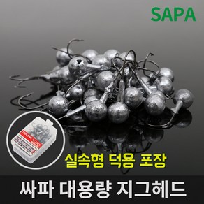 싸파 대용량 지그헤드 벌크 덕용 포장 볼락 광어 쏘가리 배스