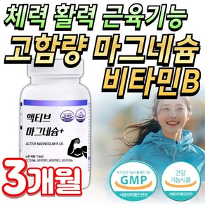 영양하모니 고함량 비타민b 마그비 마그네슘 영양제, 1개, 90정