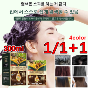 1/1+1헤어케어 천연 식물 버블 염색제 300ml 식물 추출물 염색+헤어케어 버블 염색약, 검은색 *1+커피색 *1, 1개