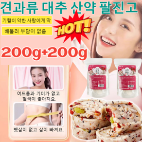 200g+200g견과류 대추 산약 팔진고디톡스 다이어트 영양떡간편식사 영양 모듬설기/체중 감량어용 장수 양생 비결/0 설탕, 200g+200g, 2개