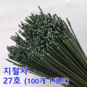 지철사 꽃철사 ( 녹색 밤색 선택) 27번 0.5mm 100개 1묶음, 1개