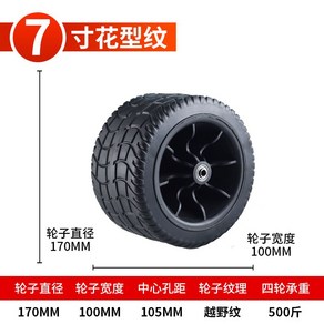 캠핑 웨건 바퀴 교체 파손 수리 캠핑카 4.5인치 6인치, E. 블랙7치수x10(패턴타입), 1개