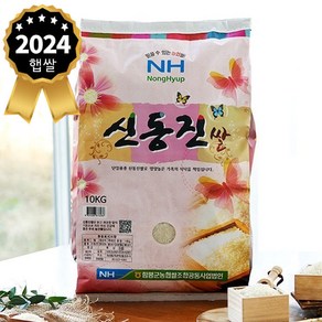 [다유다몰] 2024년생산 햅쌀 신동진쌀10kg 