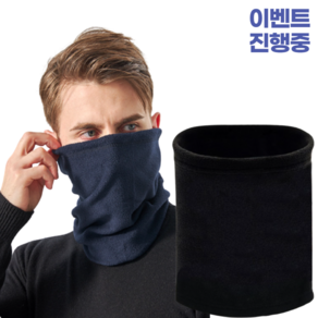 리빙앤웍스 프리미엄 기모 넥워머 (1+1)