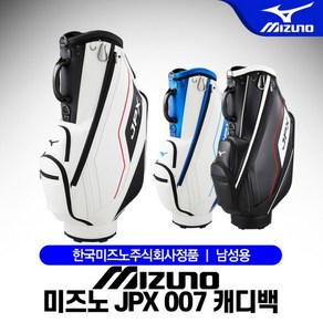 [미즈노] JPX 007 캐디백 [3컬러], 색상:화이트/블루