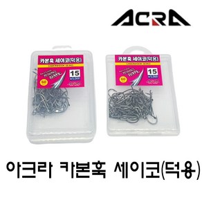 [ACRA] 아크라 카본훅 세이코(덕용) 대용량