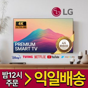 LG 50인치 127cm 스마트TV 고화질티비 4K UHD 미러링 OTT 50UP7000, 방문설치, 스탠드형, 127cm / 50인치