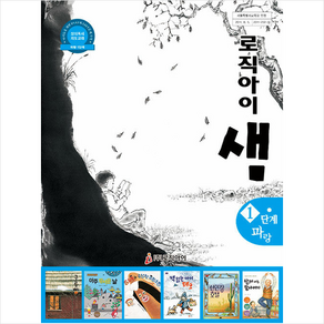 로직아이 샘 1단계(파랑), 논리독서 지도교재 로직아이 샘 파랑