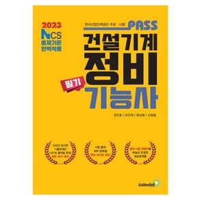 패스 건설기계정비기능사 필기(2024)