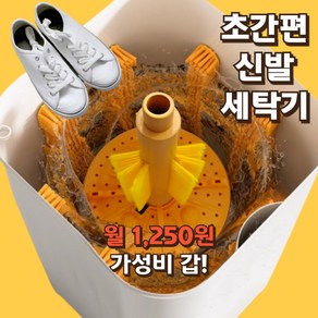 수블리야 신발세탁기 운동화세탁기 휴대용 속옷 소형 미니