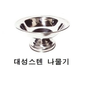 스텐나물기 - 대성스탠, 소, 1개