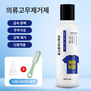 스티커 옷 의류 옷프린팅 제거, 125ml, 세트 메뉴 1