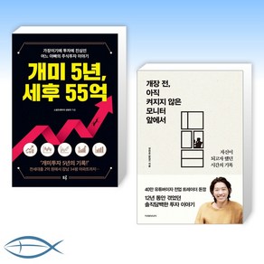 [스위트레이더X돈깡] 개미 5년 세후 55억 + 개장 전 아직 켜지지 않은 모니터 앞에서 (전2권)