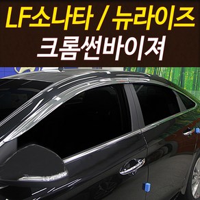 오토크로바 LF소나타 뉴라이즈 크롬썬바이져 6P세트 썬바이저