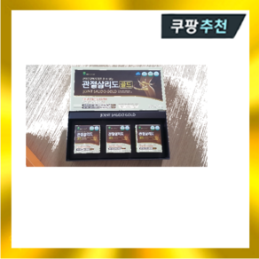 관절살리도 골드 610mg x 14정 x 3통 1박스 [재고 00EA]