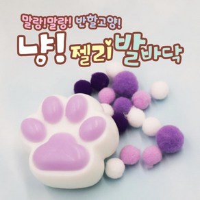 토이세븐 2000 냥젤리 발바닥 말랑이 스트레스볼, 랜덤 1개, 1개