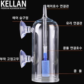 켈란 산소공급 물튐방지 유리관 /수족관 어항 수조 콩돌 에어스톤 확산기 기포기 산소기 구피 네오 디퓨저, 1개