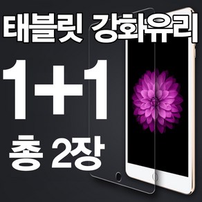 아이패드3 A1403 A1416 A1430 (행사)강화유리필름 2매, 2개