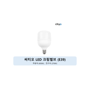 씨티오 LED 크림벌브 40W E39, 40W 주광색, 5개