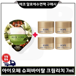 GE7 에코브런치 히아루론산 수면팩 1개 구매) 아이오페 IOPE 슈퍼바이탈_크림리치 7ml 4개 (총 28ml) 세트구성특가/