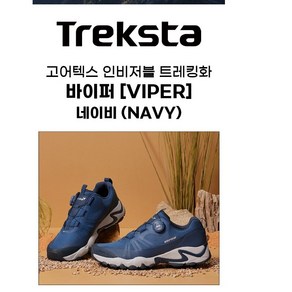 트렉스타 바이퍼_네이비(NAVY)_TS-GT03661 오래신어도 편한 남성용 보아 트래킹 등산화