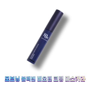 모브닝 블랙빈 비오틴 코팅 마스카라 MAUVNING Black Bean Biotin Coating Mascaa, 1개, 1.블랙