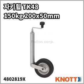 KNOTT 4802819X 크노트 자키휠 TK48 150kg 200x50mm 텅잭 랜딩기어 쟈키휠