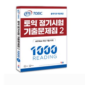 ETS 토익 정기시험 기출문제집 1 1000 RC 리딩 택 [분철가능], 정기시험 기출문제 1000-2RC