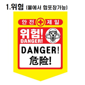 [옵션선택구매] 타포린 안전표지 위험 출입금지 충돌 추락주의 개구부 낙하물 감전 표식로프 형광 접근 머리조심 중국어타포린 다국어 안전띠 표시, 1개