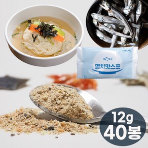 곱게 갈아낸 진한맛 멸치 가루 간편 소포장 멸치맛 스프 요리 육수용 40봉, 480g, 1세트