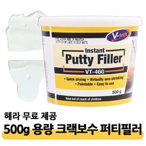 INVEN* 인벤 고급 퍼티 500g + 미니헤라 포함(인테리어 보수 틈새 메꾸미 벽면 타일 빠데 DIY 충진제)@안전2중포장@, 1개