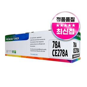 HP 78A CE278A 호환 토너, 1개, 검정