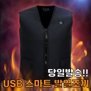 차르미 가성비갑 2024 USB 발열조끼 남녀공용 온열조끼 KC인증 안전한 방한조끼 보조배터리 별도구매