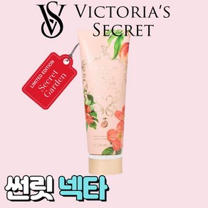 [미국정품] Victoia's Secet 빅토리아 시크릿 매력적인 썬릿 넥타 바디로션- 시크릿가든 에디션, 1개, 236ml