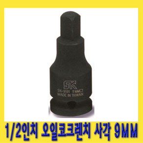 한경공구 엔진 오일 콕크 코크 렌치 사각 9MM (레조), 1개