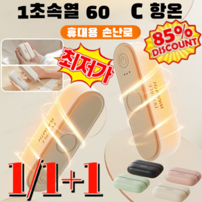 1/1+1투인원 휴대용 손난로 Usb 충전 분리형 발열 항온 자석난로 베이비 미니손난로