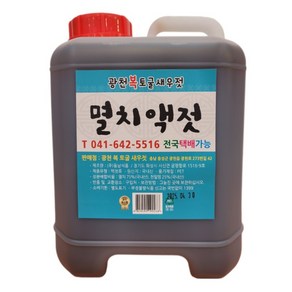 100%국내산 광천젓갈 멸치액젓 5kg (4리터)