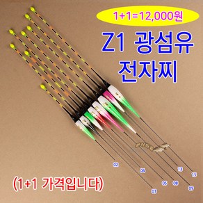 [붕어하늘] (1+1) Z1 광섬유 전자찌 (CR425전지 사용) 민물낚시찌, (1+1) PY-04 (31cm), 2개