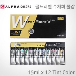 알파색채 골드 수채화물감세트 15ml 12색 (TINT)