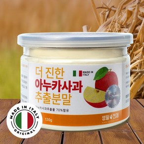 이탈리아 아누카 사과 추출 분말 120g