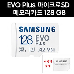 삼성전자 파인디지털 파인뷰 X3000 메모리카드 128G 에보플러스 어댑터증정, 128GB, 1개