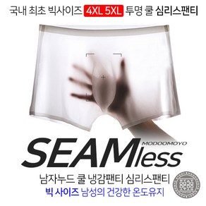 남자 여름쿨팬티 4XL 5XL빅사이즈 누드 투명냉감 드로즈팬티