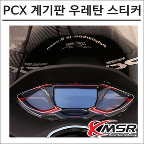 21- PCX 계기판 미터 우레탄 보호 스티커 스쿠터 튜닝, 블루, 1개