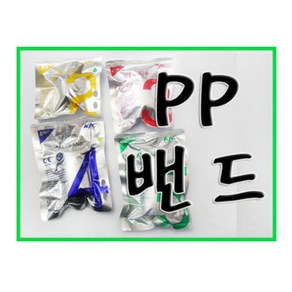 PP밴드 = 1개 / 합성캐스트 / 부목 / 스프린트 / 정형외과 / 석고, 12.5cm=1개