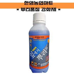 잎에서뿌리로 500ml 제이아그로 뿌리품질강화 수확증대 초세조정 구근비대, 1개